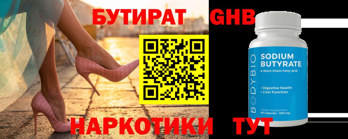 Котовск  БУТИРАТ вода  БУТИРАТ  Вход с VPN 