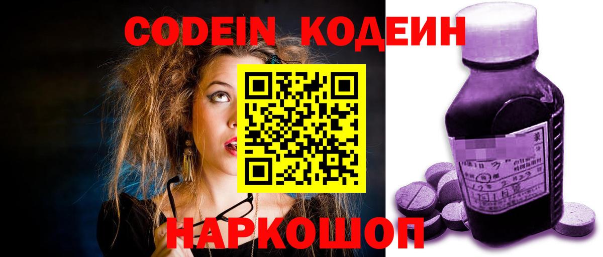 Codein Purple Drank Котовск