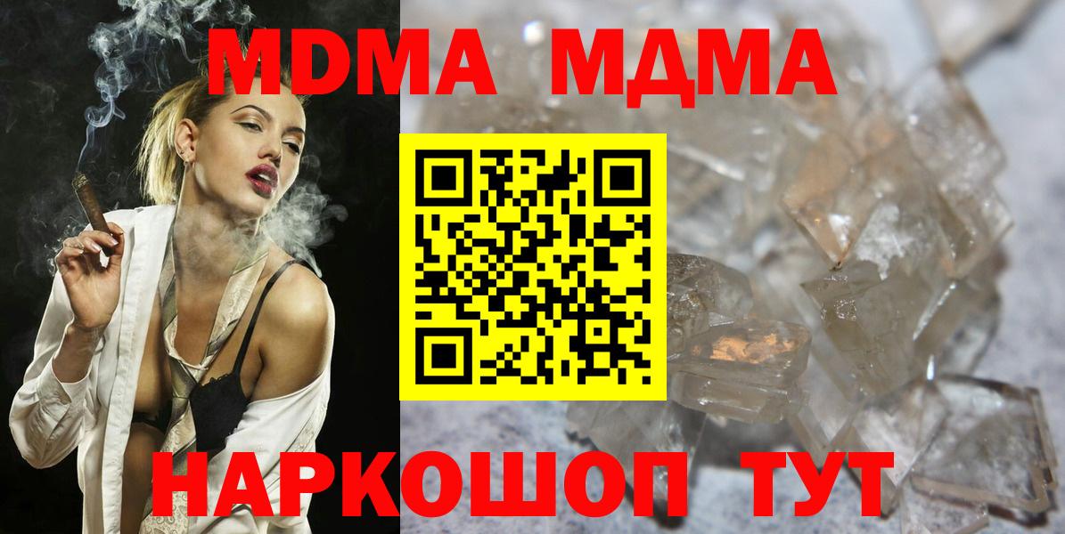 MDMA  МДМА Molly  Вход с VPN  Котовск 
