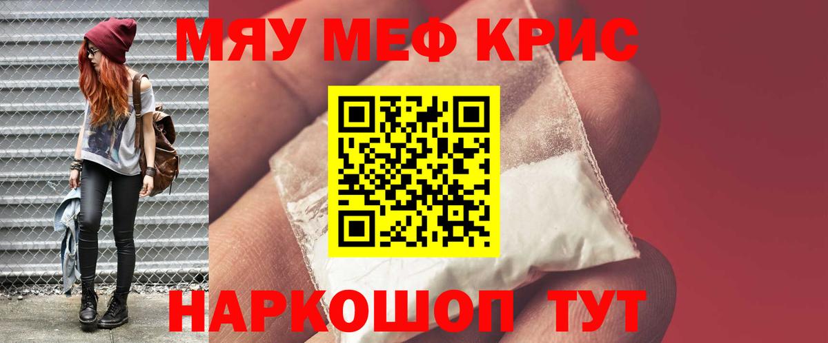 МЕФ кристаллы Котовск