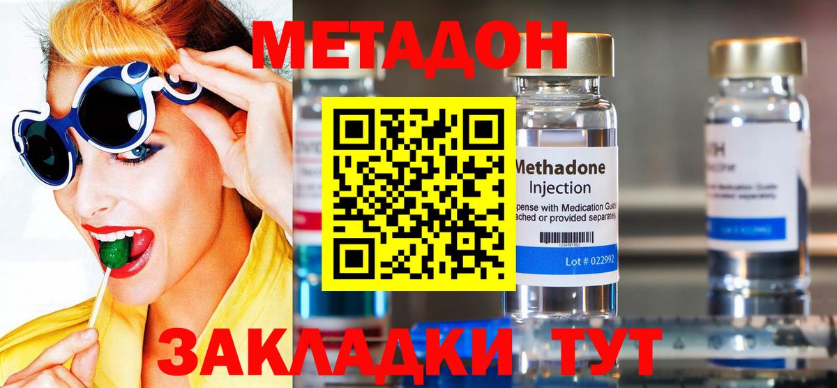 Метадон мёд Котовск