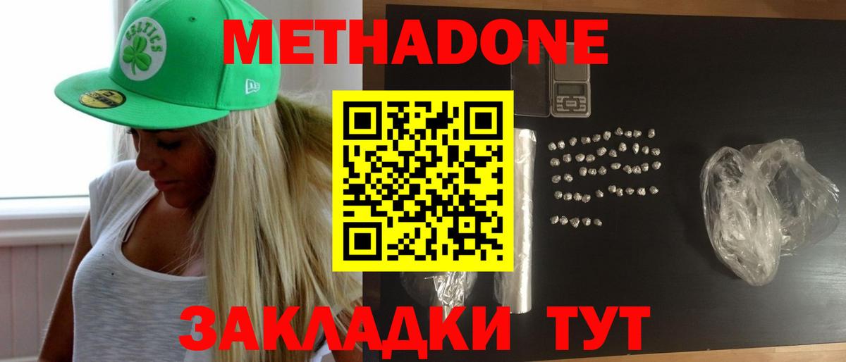 МЕТАДОН кристалл  Вход с VPN  Котовск  МЕТАДОН methadone 