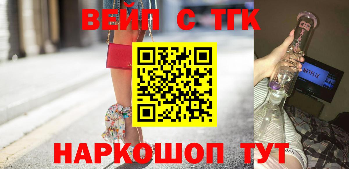 Дистиллят ТГК вейп с тгк  Вход с VPN  Котовск  Дистиллят ТГК Wax 